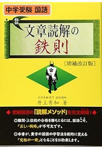 塾で教える国語〈論理的文章の読解〉 (難関中学校入試の正統派解説書